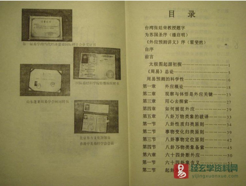 图片[3]_苏国圣《易髓外应预测学讲义》电子版PDF（159页）_易经玄学资料网