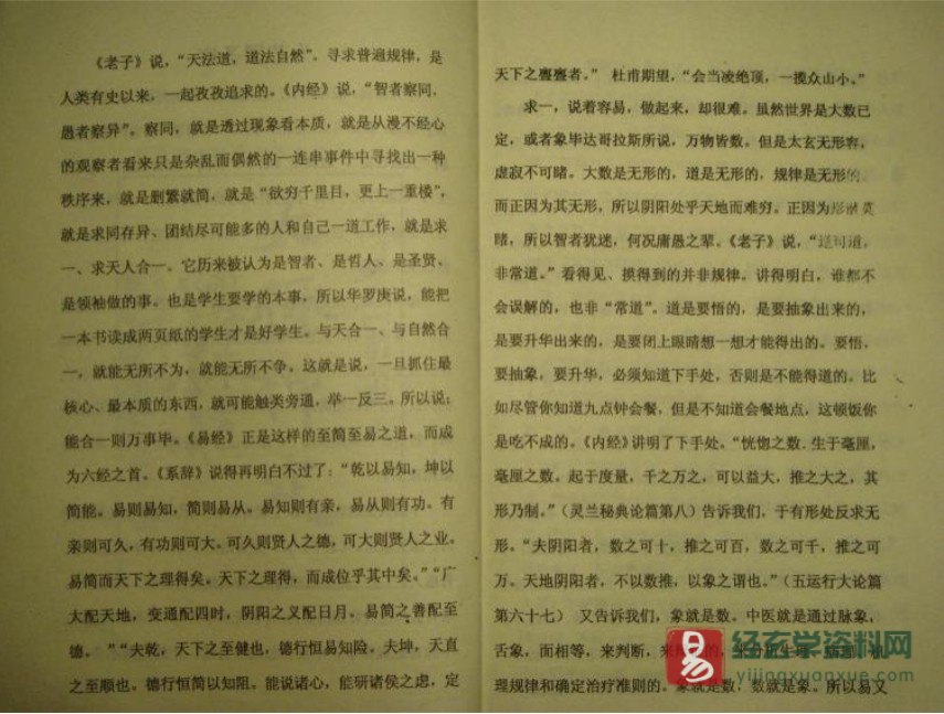 图片[6]_苏国圣《易髓外应预测学讲义》电子版PDF（159页）_易经玄学资料网