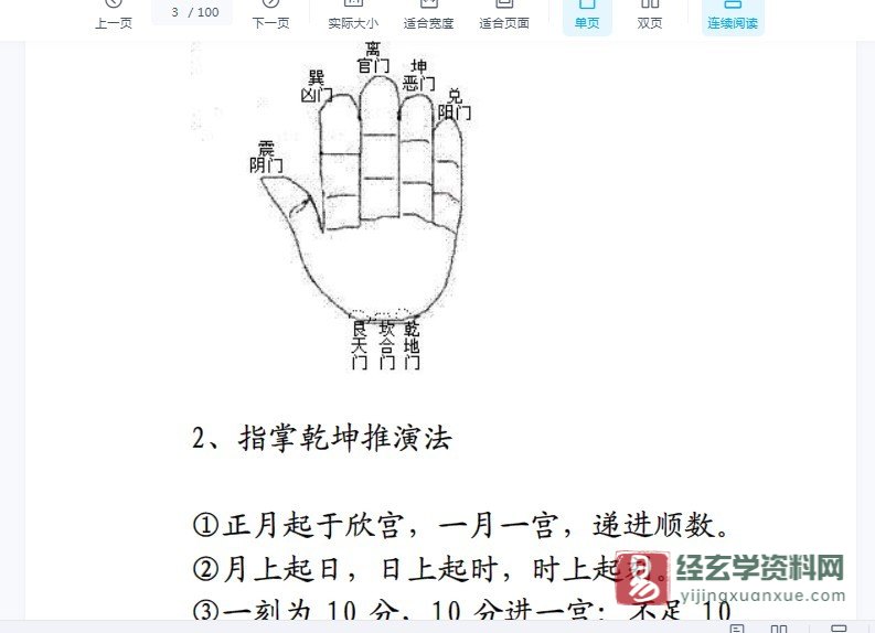 图片[4]_飞龙道人-2009年10月太公奇门遁甲讲座（视频10讲+PDF教学笔记）_易经玄学资料网