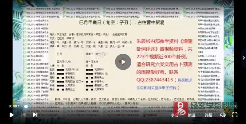 朱辰彬内部教学资料《增刪卦例评述》音视频资料_易经玄学资料网