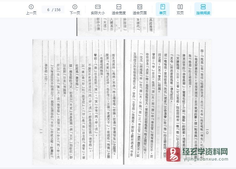 图片[3]_梁湘润著《沉氏用神例解》电子版PDF（156页）_易经玄学资料网