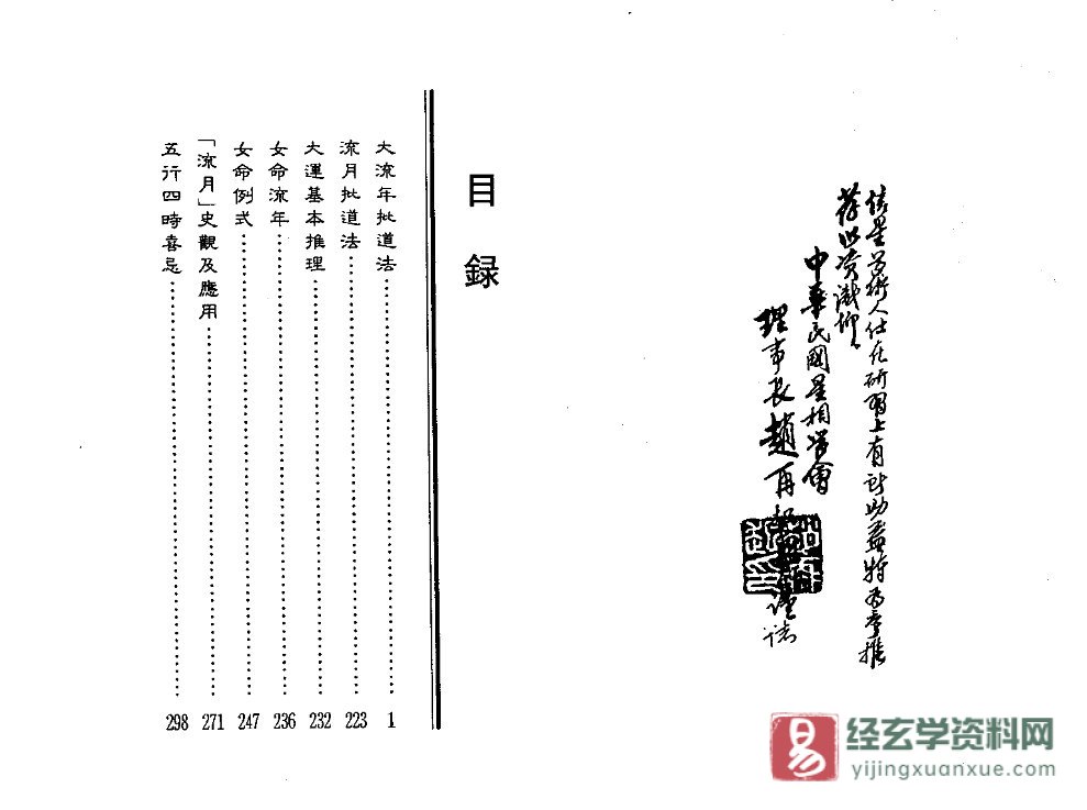 图片[2]_梁湘润《大流年批道法》电子版PDF（378页）_易经玄学资料网