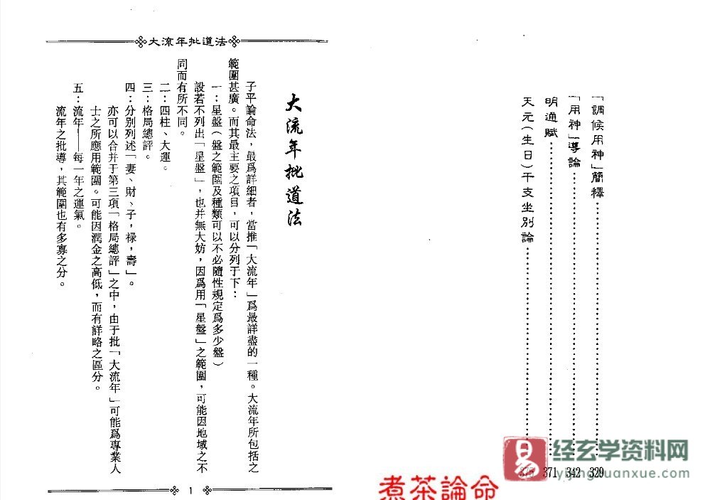 图片[3]_梁湘润《大流年批道法》电子版PDF（378页）_易经玄学资料网