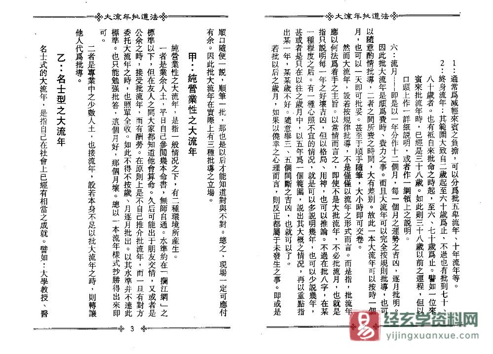 图片[4]_梁湘润《大流年批道法》电子版PDF（378页）_易经玄学资料网