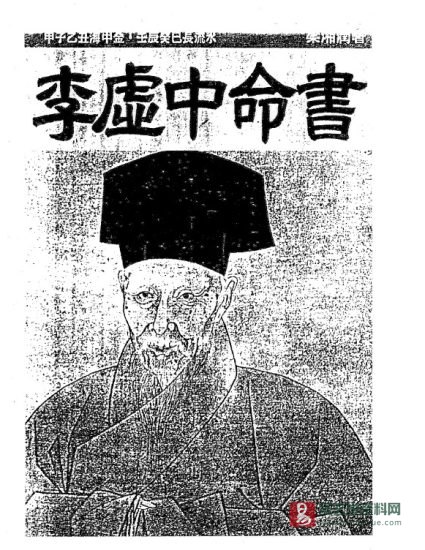 梁湘润《李虚中命书》电子版PDF_易经玄学资料网