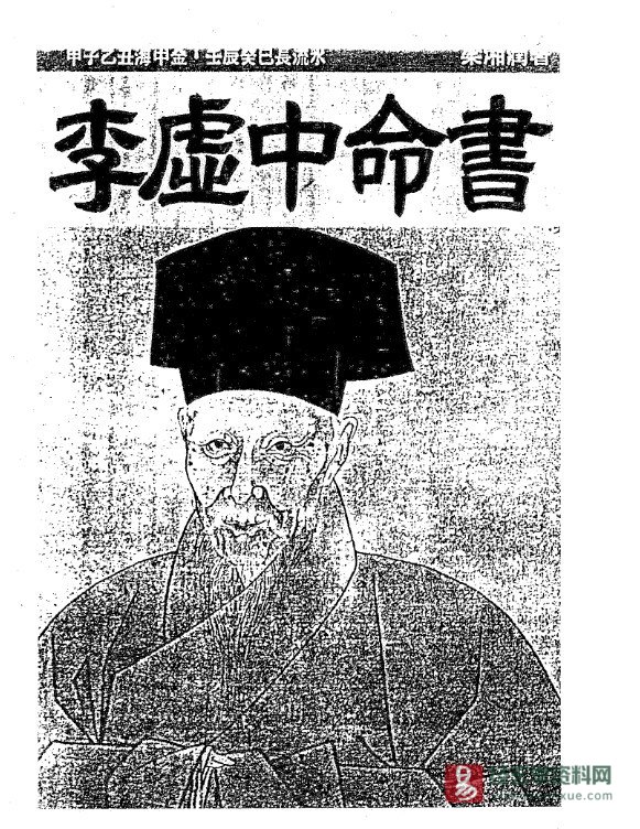 梁湘润《李虚中命书》电子版PDF（129页）_易经玄学资料网