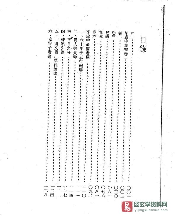 图片[2]_梁湘润《李虚中命书》电子版PDF（129页）_易经玄学资料网