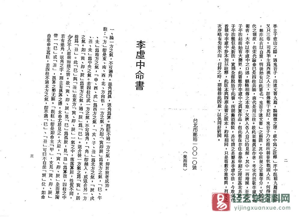 图片[3]_梁湘润《李虚中命书》电子版PDF（129页）_易经玄学资料网