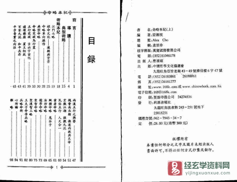 图片[2]_梁湘润著《命略本纪》上下册 PDF电子书（728页）_易经玄学资料网