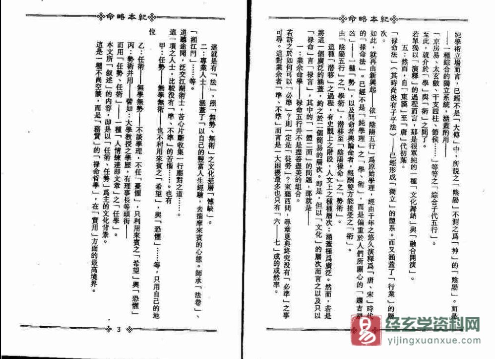 图片[5]_梁湘润著《命略本纪》上下册 PDF电子书（728页）_易经玄学资料网