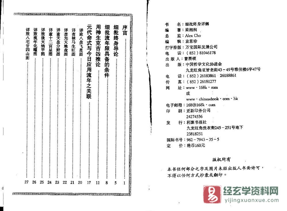 图片[2]_梁湘润著《细批终身详解》电子版PDF（500页）_易经玄学资料网