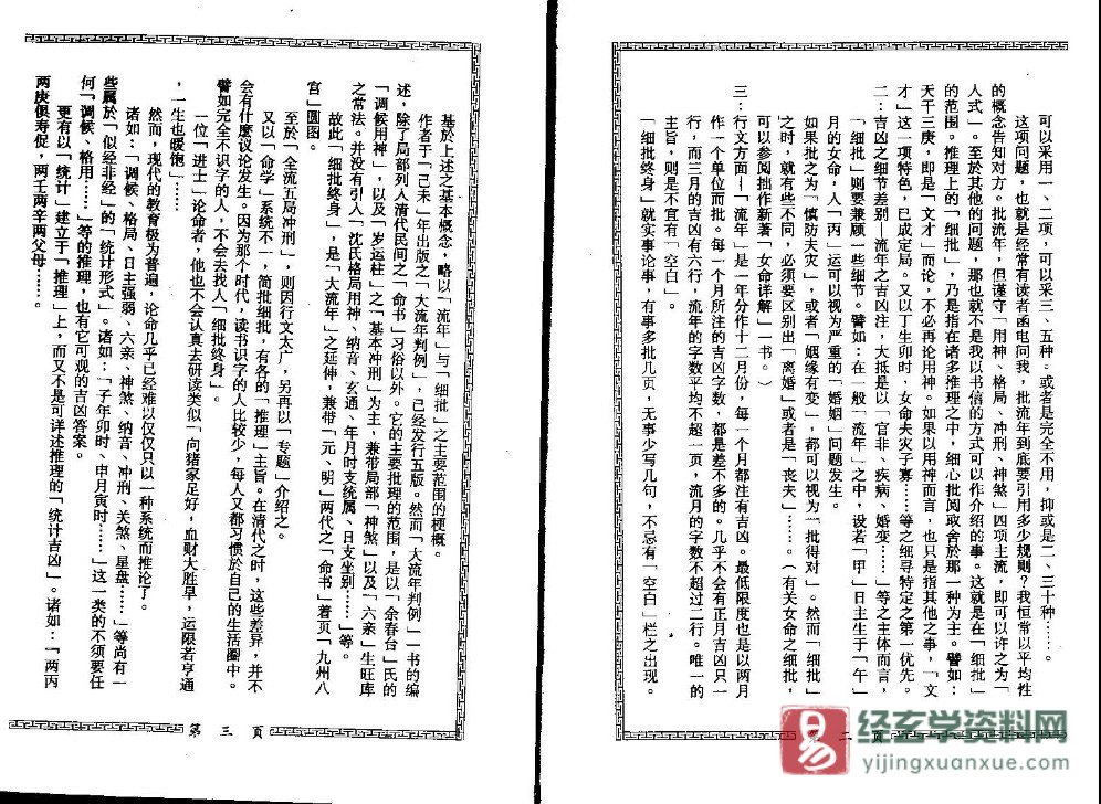 图片[7]_梁湘润著《细批终身详解》电子版PDF（500页）_易经玄学资料网