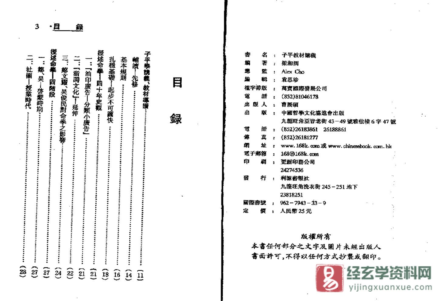 图片[2]_梁湘润著《子平教材讲义》PDF电子书（315页）_易经玄学资料网