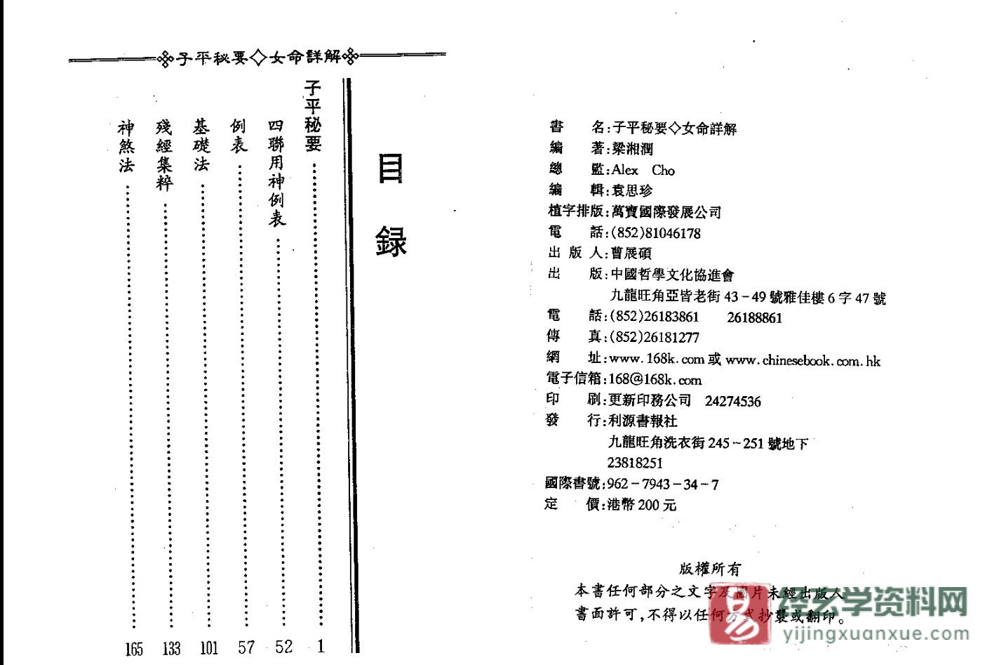 图片[2]_梁湘润《子平秘要女命详解》PDF电子书（348页）_易经玄学资料网