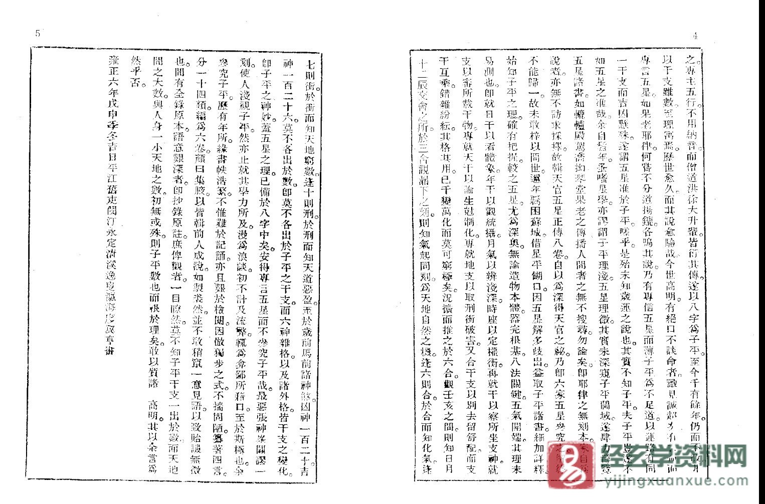 图片[4]_廖冀亨著《子平四言集腋》PDF电子书（279页）_易经玄学资料网