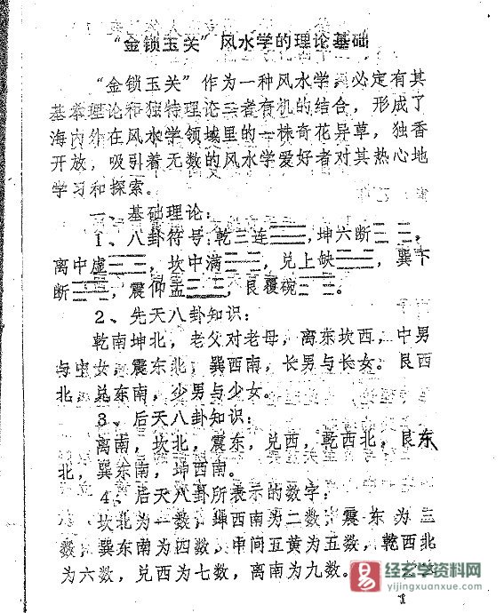 图片[3]_张树淮金锁玉关特训笔记（55页）_易经玄学资料网