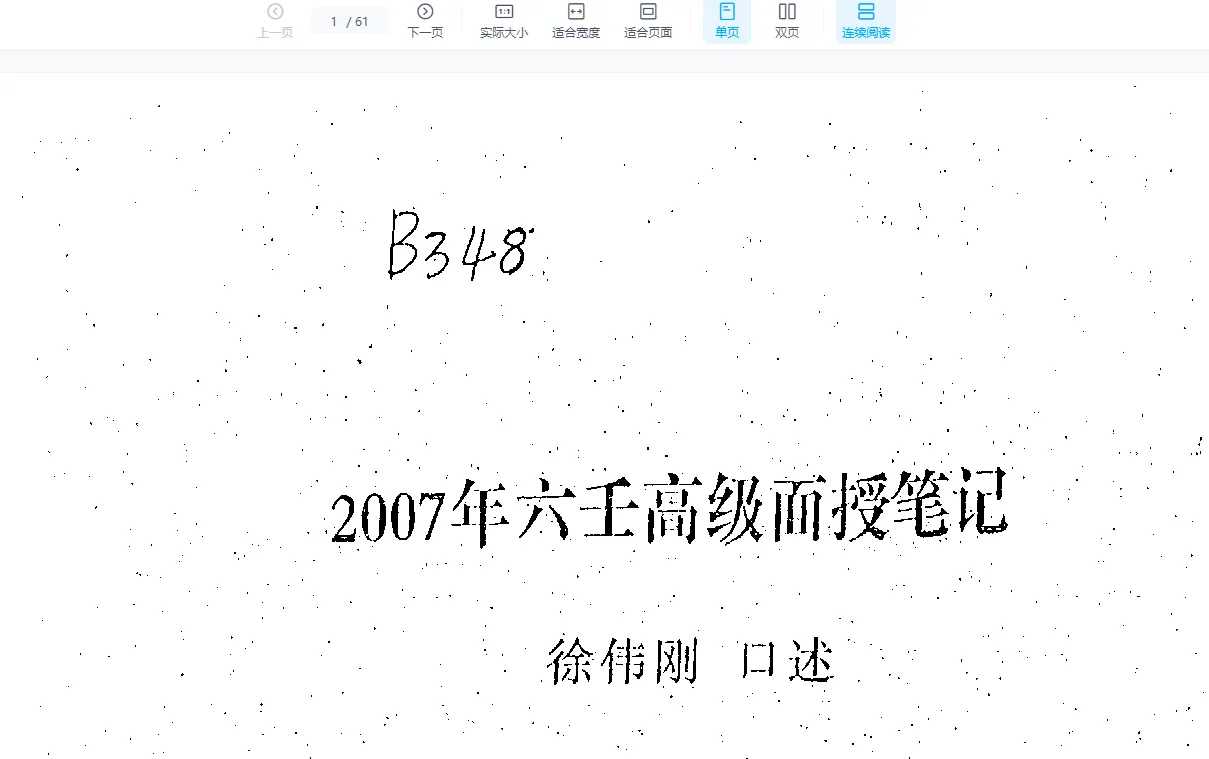 徐伟刚-正統大六壬面高级授课（录音45集+笔记）_易经玄学资料网