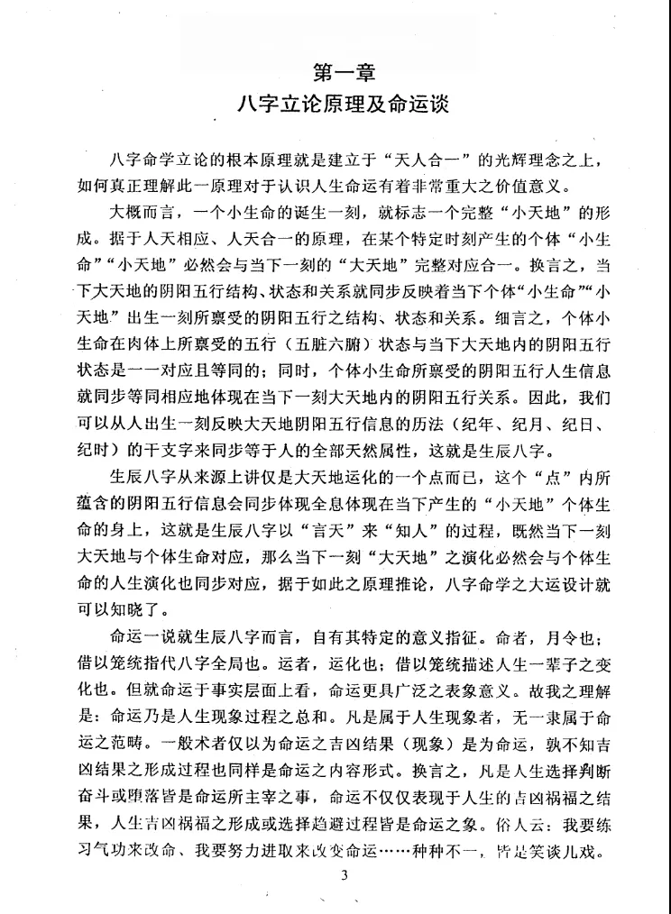 图片[4]_徐伟刚著《八字分析纲要》电子版PDF（51页）_易经玄学资料网