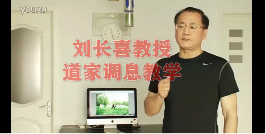 刘长喜教授-道家调息教学片（视频3集)_易经玄学资料网