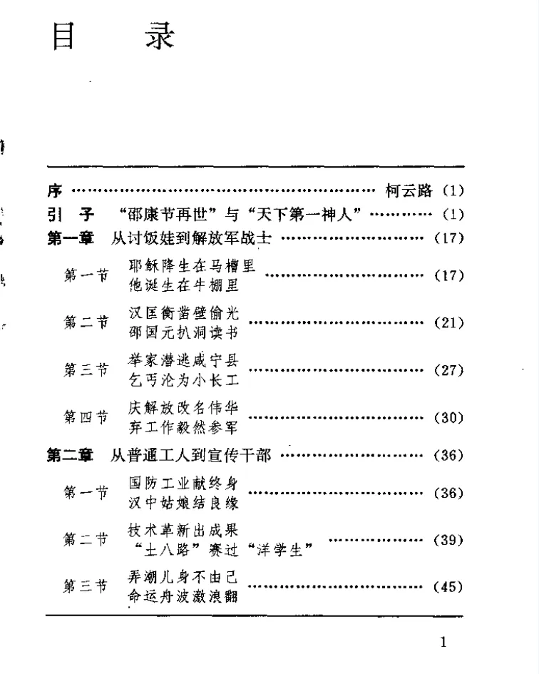 图片[4]_张志春著《未知之门－邵伟华与周易预测索秘》电子版PDF（411页）_易经玄学资料网