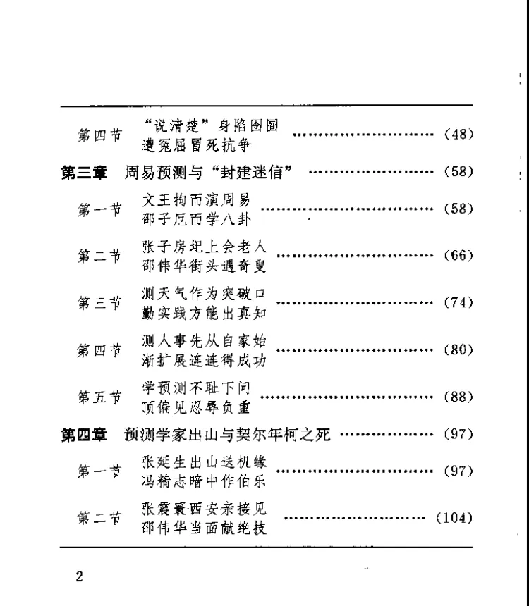 图片[5]_张志春著《未知之门－邵伟华与周易预测索秘》电子版PDF（411页）_易经玄学资料网