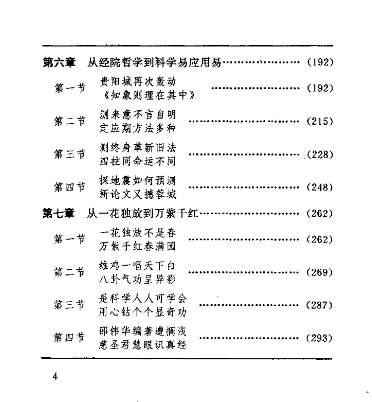 图片[6]_张志春著《未知之门－邵伟华与周易预测索秘》电子版PDF（411页）_易经玄学资料网