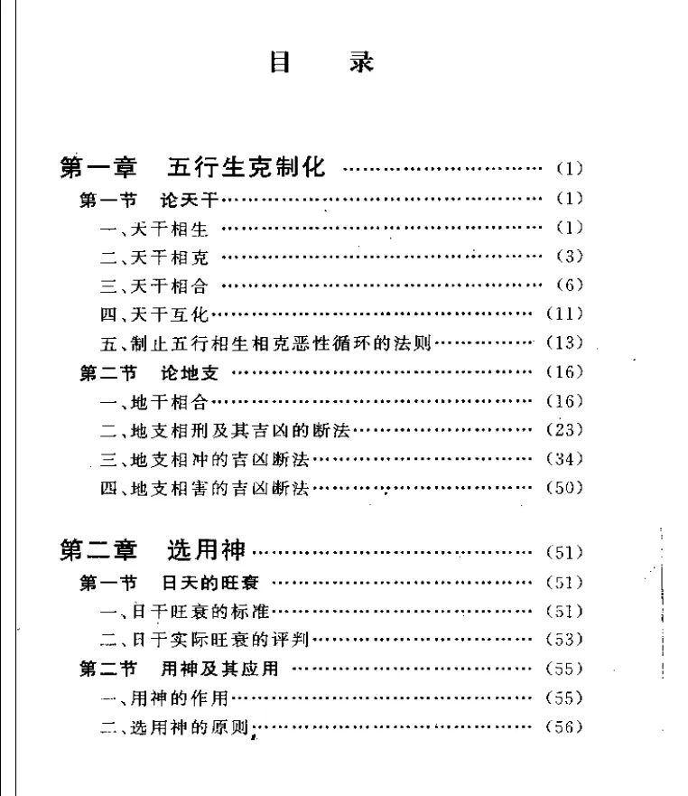 邵伟华著《四柱预测例题剖析》电子版PDF（358页）_易经玄学资料网