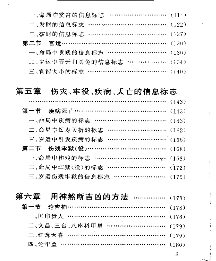 图片[3]_邵伟华著《四柱预测例题剖析》电子版PDF（358页）_易经玄学资料网