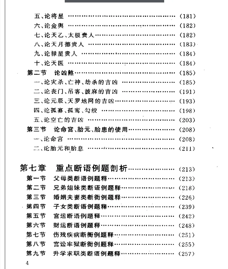 图片[4]_邵伟华著《四柱预测例题剖析》电子版PDF（358页）_易经玄学资料网