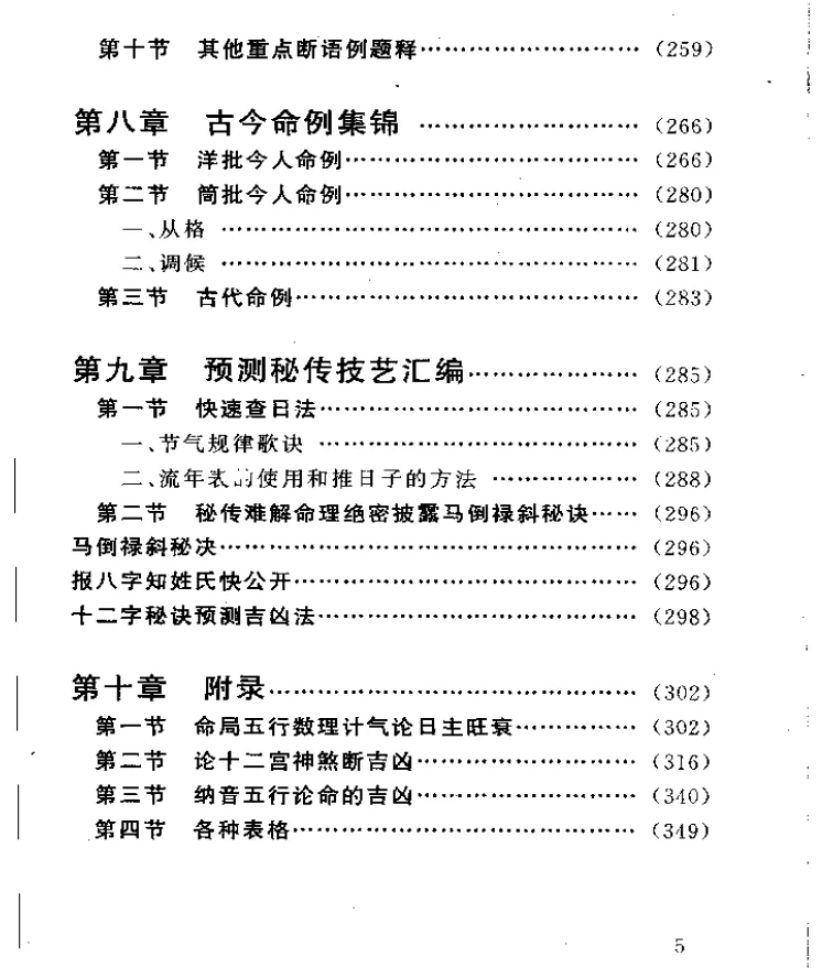 图片[5]_邵伟华著《四柱预测例题剖析》电子版PDF（358页）_易经玄学资料网