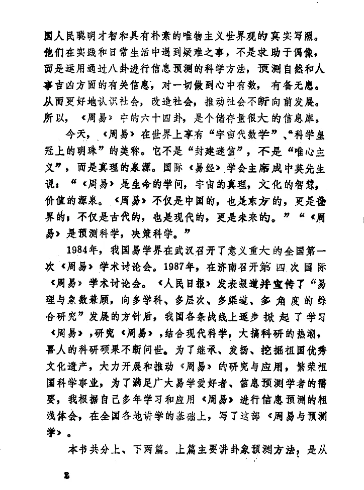 图片[3]_邵伟华著《周易与预测学》电子版PDF（439页）_易经玄学资料网