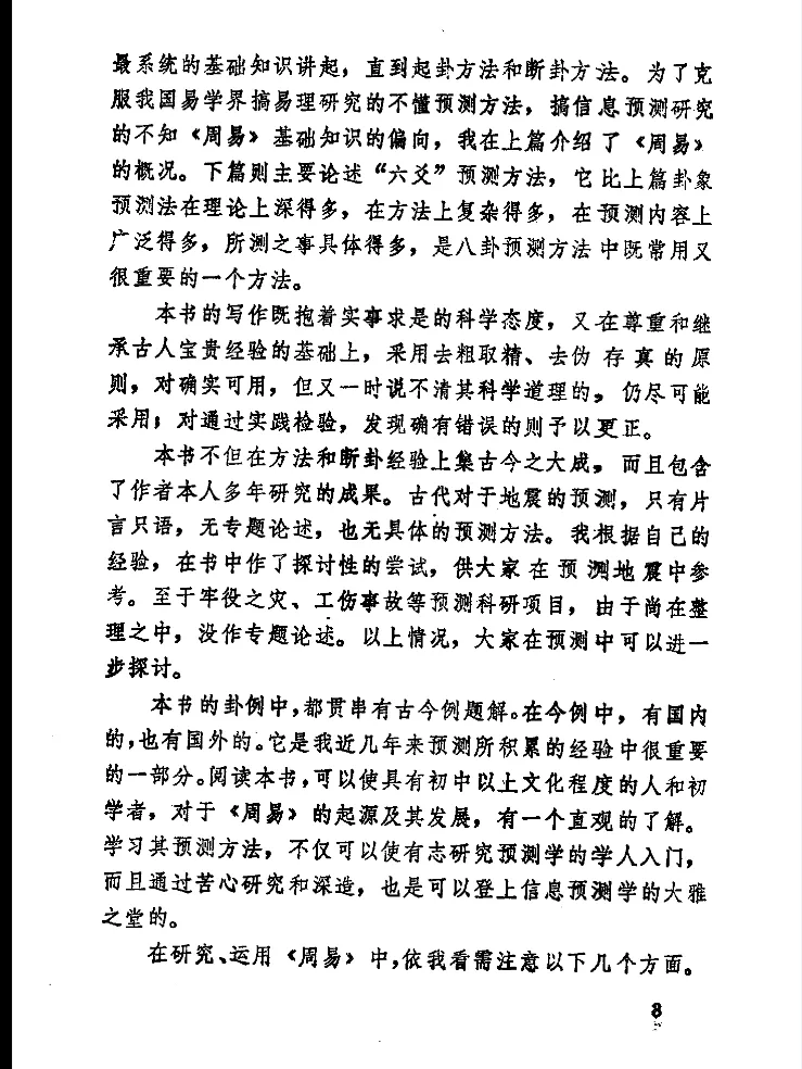 图片[4]_邵伟华著《周易与预测学》电子版PDF（439页）_易经玄学资料网