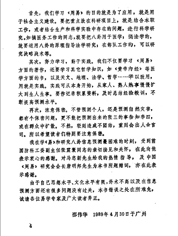 图片[5]_邵伟华著《周易与预测学》电子版PDF（439页）_易经玄学资料网