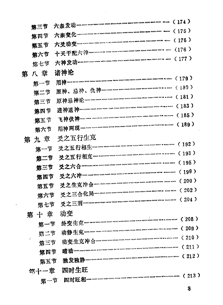 图片[8]_邵伟华著《周易与预测学》电子版PDF（439页）_易经玄学资料网