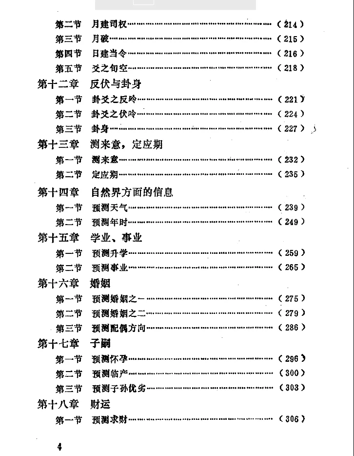 图片[9]_邵伟华著《周易与预测学》电子版PDF（439页）_易经玄学资料网