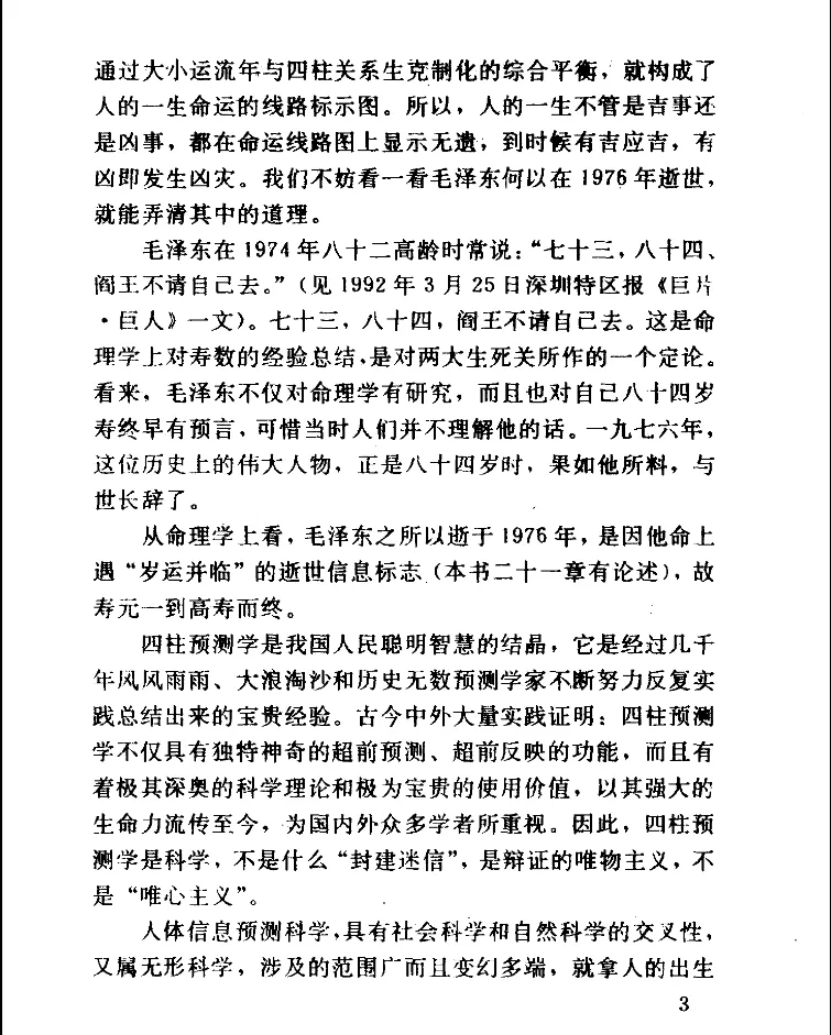 图片[5]_邵伟华著《四柱预测学》电子书PDF（336页）_易经玄学资料网