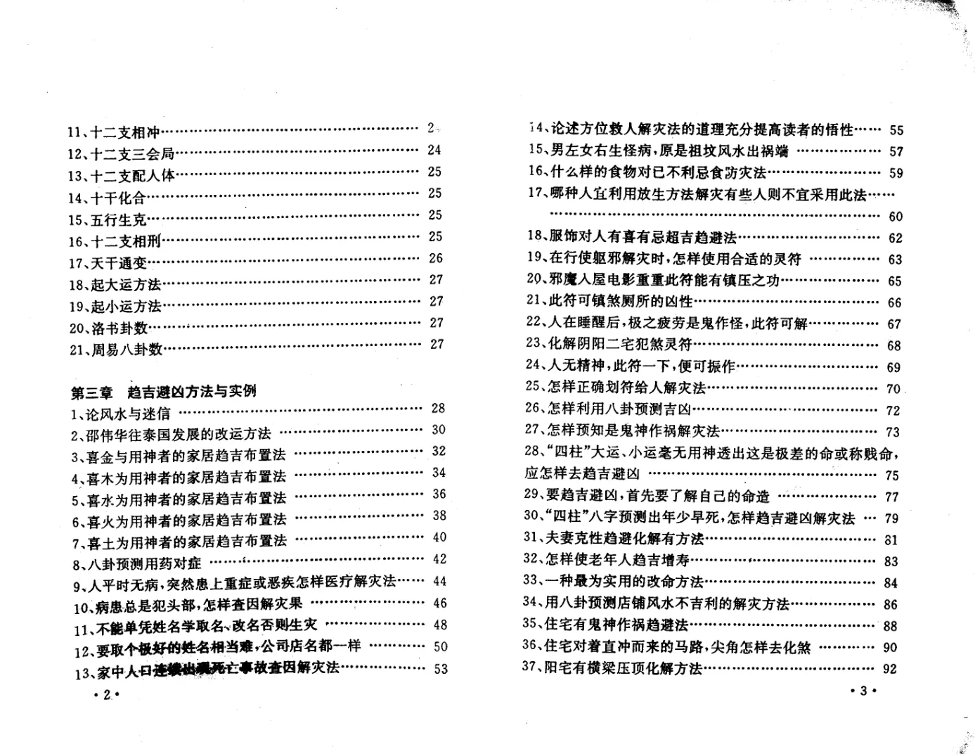 图片[5]_黄镜波著《邵氏符咒化解学》人生趋吉避凶解灾集 邵伟华编审电子版PDF（349页）_易经玄学资料网