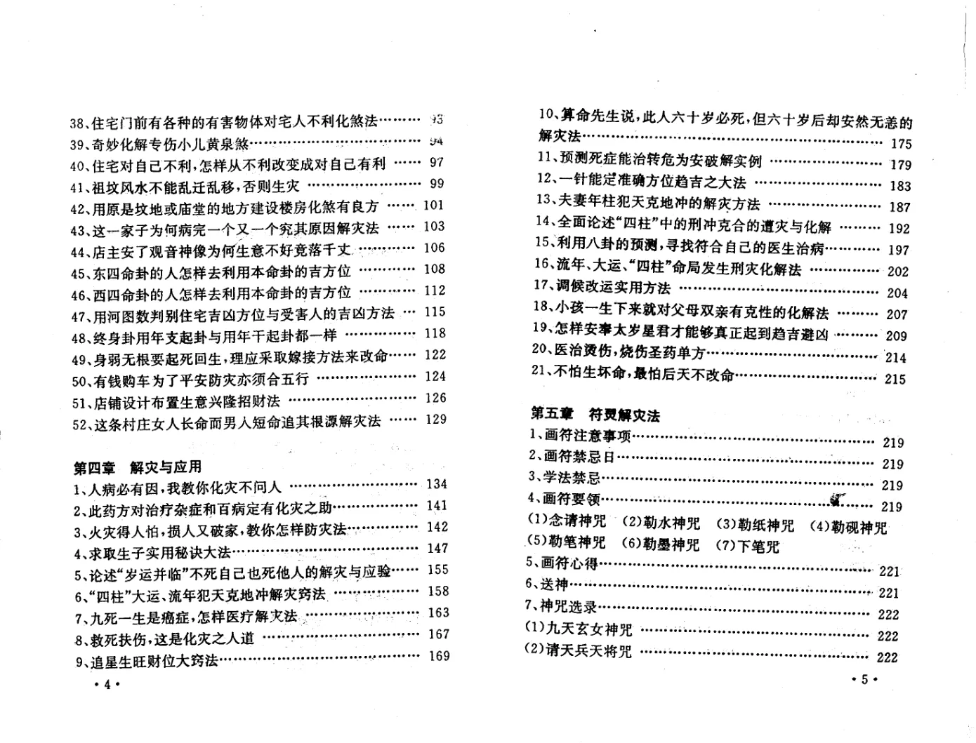 图片[6]_黄镜波著《邵氏符咒化解学》人生趋吉避凶解灾集 邵伟华编审电子版PDF（349页）_易经玄学资料网