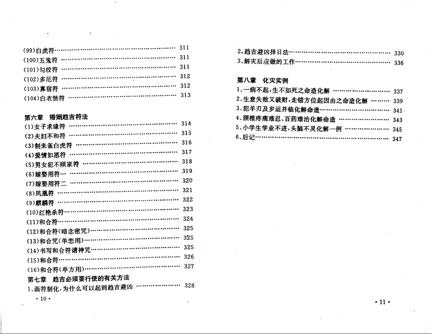 图片[9]_黄镜波著《邵氏符咒化解学》人生趋吉避凶解灾集 邵伟华编审电子版PDF（349页）_易经玄学资料网