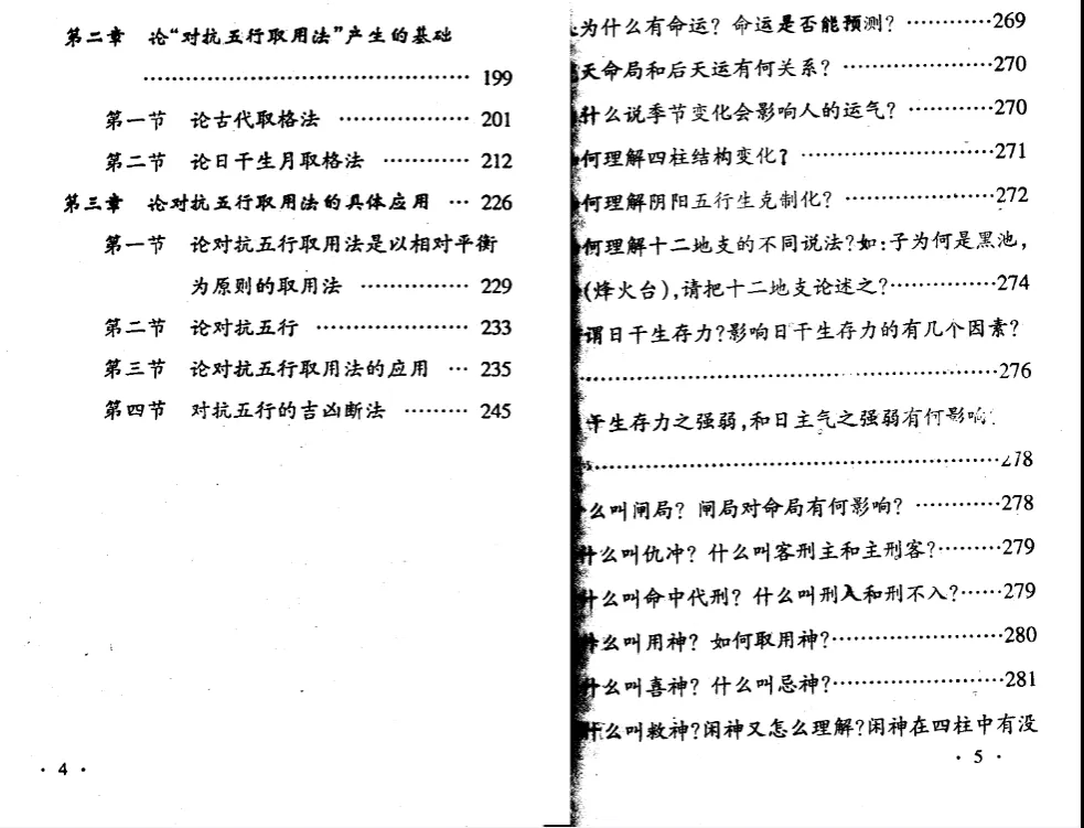 图片[4]_邵伟中《四柱预测应用理论-高级四柱讲授班教材》pdf电子版（141页）_易经玄学资料网