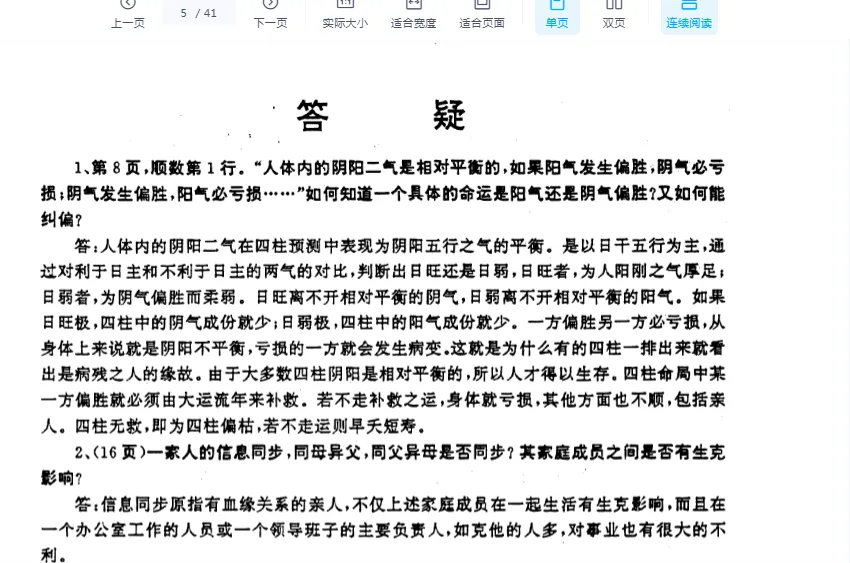 图片[4]_邵伟华四柱函授答疑（一二三）.pdf（41页）_易经玄学资料网