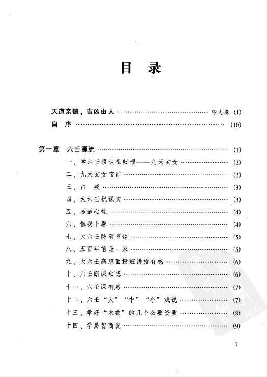 徐伟刚著《六壬开悟录》电子版PDF（305页）_易经玄学资料网