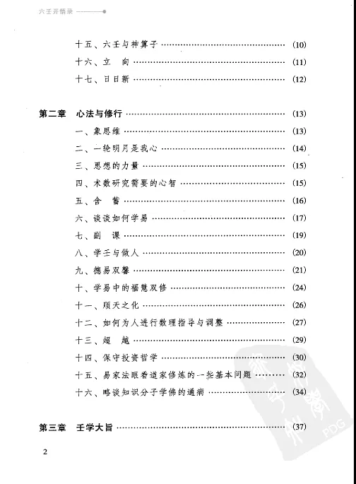 图片[2]_徐伟刚著《六壬开悟录》电子版PDF（305页）_易经玄学资料网