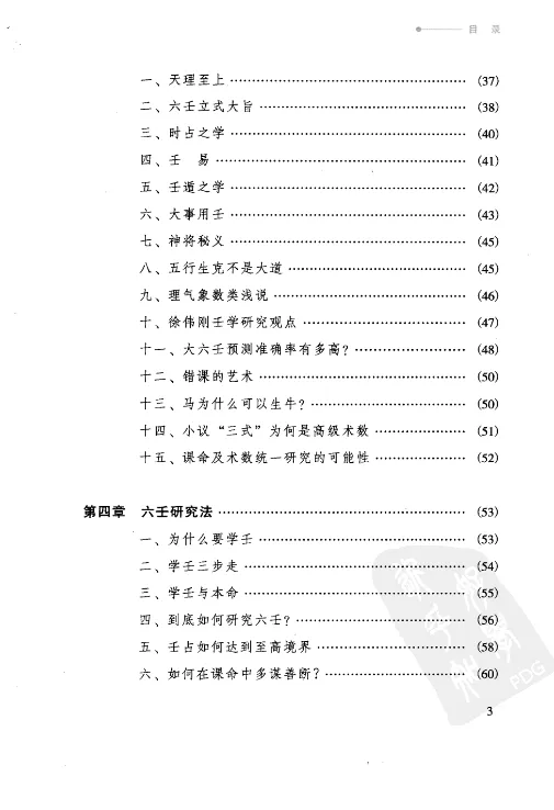 图片[3]_徐伟刚著《六壬开悟录》电子版PDF（305页）_易经玄学资料网