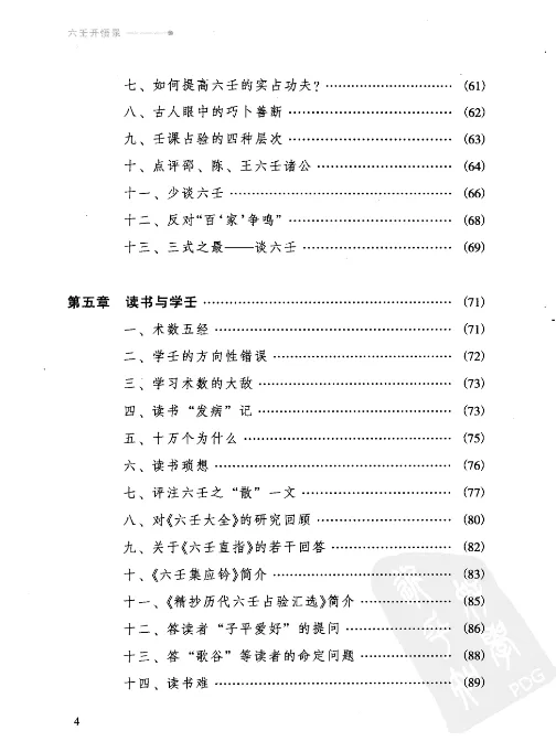 图片[4]_徐伟刚著《六壬开悟录》电子版PDF（305页）_易经玄学资料网