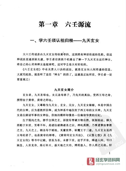 图片[9]_徐伟刚著《六壬开悟录》电子版PDF（305页）_易经玄学资料网