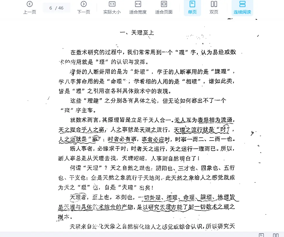 图片[4]_徐伟刚著《六壬命理论文集（上中下册）》电子版PDF（131页）_易经玄学资料网