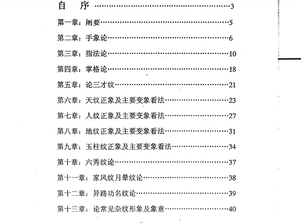 图片[2]_徐伟刚著《手相学原理修订版》电子版PDF（63页）_易经玄学资料网