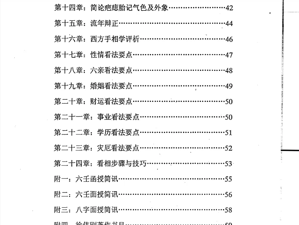 图片[3]_徐伟刚著《手相学原理修订版》电子版PDF（63页）_易经玄学资料网