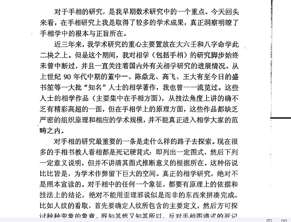 图片[4]_徐伟刚著《手相学原理修订版》电子版PDF（63页）_易经玄学资料网